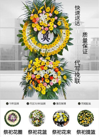 山东济宁任城区南苑街道牛屯社区花圈代送